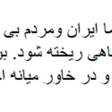 Prayer For Iran (Farsi)